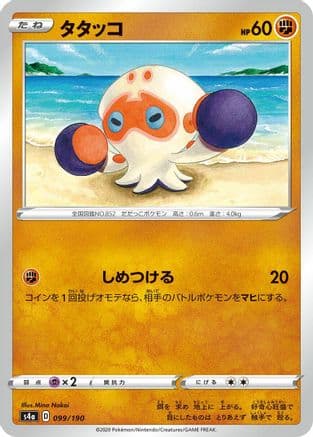 Clobbopus - 099/190 (Japanese) - S4a Shiny Star V