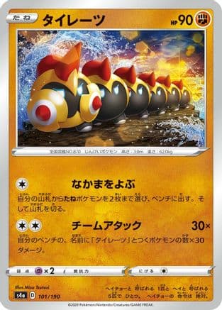 Falinks - 101/190 (Japanese) - S4a Shiny Star V