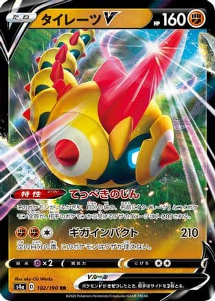 Falinks V - 102/190 (102/190) (Japanese) - S4a Shiny Star V Holofoil
