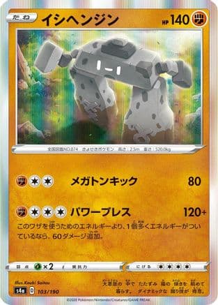 Stonjourner - 103/190 (103/190) (Japanese) - S4a Shiny Star V