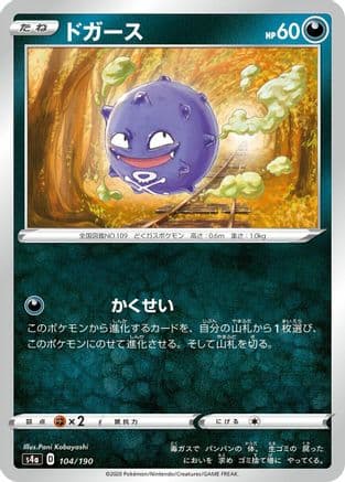 Koffing - 104/190 (104/190) (Japanese) - S4a Shiny Star V