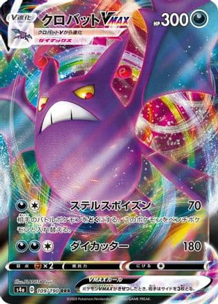 Crobat VMAX - 109/190 (109/190) (Japanese) - S4a Shiny Star V Holofoil