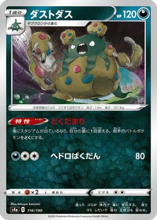 Garbodor (116/190) (Japanese) - S4a Shiny Star V