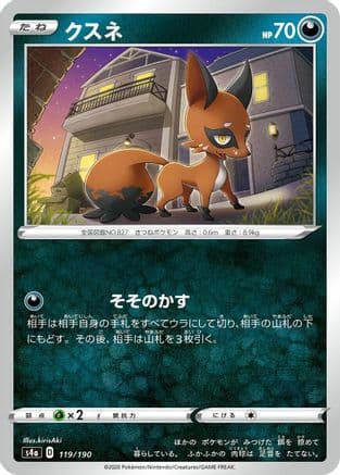 Nickit - 119/190 (119/190) (Japanese) - S4a Shiny Star V