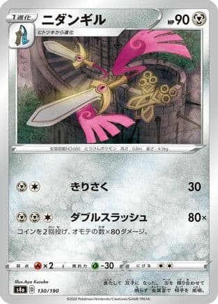 Doublade (130/190) (Japanese) - S4a Shiny Star V