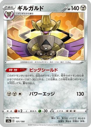 Aegislash (131/190) (Japanese) - S4a Shiny Star V
