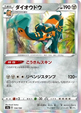 Copperajah - 134/190 (134/190) (Japanese) - S4a Shiny Star V