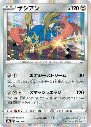 Zacian (136/190) (Japanese) - S4a Shiny Star V