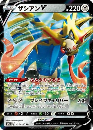 Zacian V - 137/190 (137/190) (Japanese) - S4a Shiny Star V Holofoil