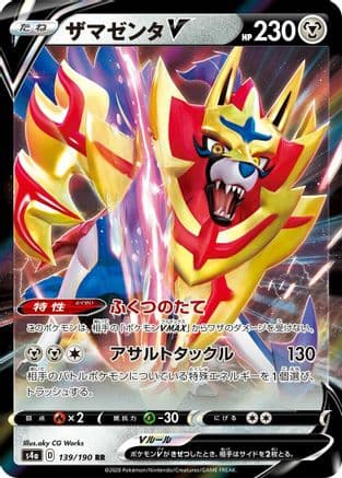 Zamazenta V - 139/190 (Japanese) - S4a Shiny Star V Holofoil