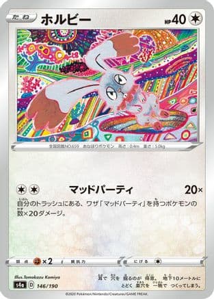 Bunnelby - 146/190 (146/190) (Japanese) - S4a Shiny Star V