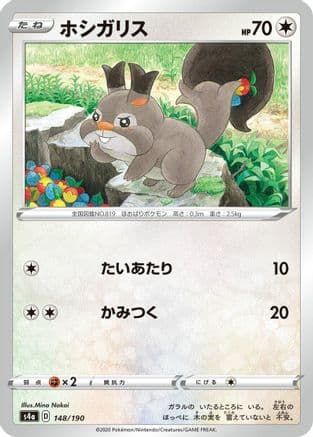 Skwovet - 148/190 (148/190) (Japanese) - S4a Shiny Star V