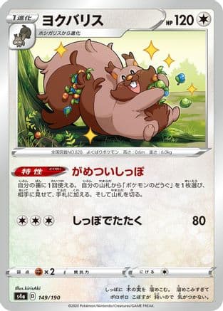 Greedent - 149/190 (149/190) (Japanese) - S4a Shiny Star V