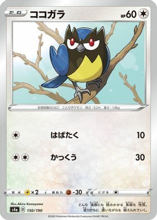 Rookidee - 150/190 (150/190) (Japanese) - S4a Shiny Star V