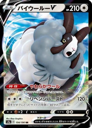 Dubwool V - 154/190 (154/190) (Japanese) - S4a Shiny Star V Holofoil