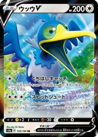 Cramorant V - 155/190 (155/190) (Japanese) - S4a Shiny Star V