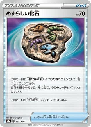 Rare Fossil (165/190) (Japanese) - S4a Shiny Star V