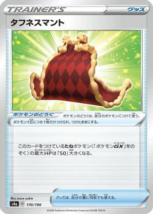 Cape of Toughness (Japanese) - S4a Shiny Star V