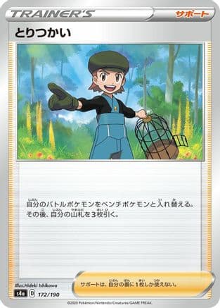 Bird Keeper - 172/190 (Japanese) - S4a Shiny Star V