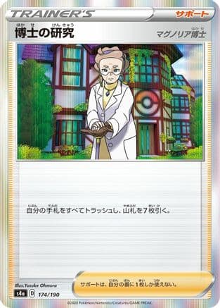 Professor's Research (174/190) (Japanese) - S4a Shiny Star V