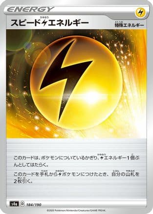 Speed L Energy - 184/190 (Japanese) - S4a Shiny Star V