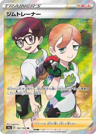 Gym Trainer (192/190) (Japanese) - S4a Shiny Star V Holofoil