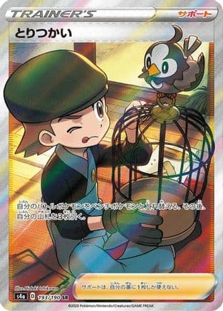 Bird Keeper - 193/190 (193/190) (Japanese) - S4a Shiny Star V Holofoil