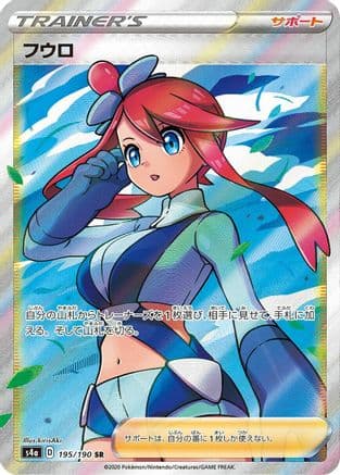 Skyla (195/190) (Japanese) - S4a Shiny Star V Holofoil