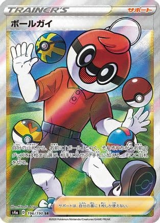 Ball Guy - 196/190 (196/190) (Japanese) - S4a Shiny Star V Holofoil