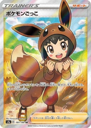 Pok Kid (197/190) (Japanese) - S4a Shiny Star V Holofoil