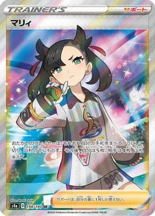 Marnie - 198/190 (Japanese) - S4a Shiny Star V Holofoil