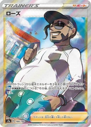 Rose - 199/190 (199/190) (Japanese) - S4a Shiny Star V Holofoil