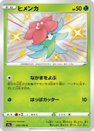 Gossifleur - 209/190 (209/190) (Japanese) - S4a Shiny Star V Holofoil