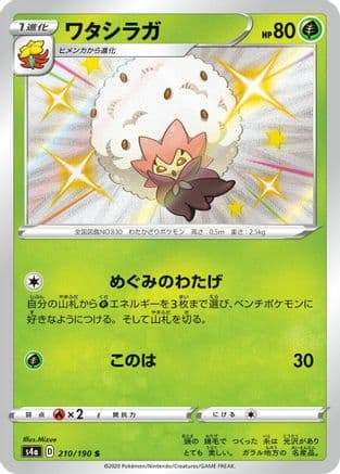 Eldegoss - 210/190 (210/190) (Japanese) - S4a Shiny Star V Holofoil