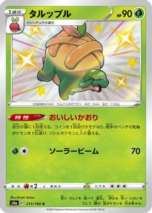 Appletun - 213/190 (213/190) (Japanese) - S4a Shiny Star V Holofoil