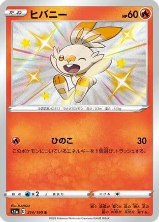 Scorbunny - 214/190 (Japanese) - S4a Shiny Star V