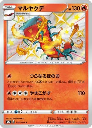 Centiskorch - 218/190 (218/190) (Japanese) - S4a Shiny Star V Holofoil