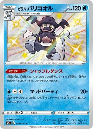 Galarian Mr. Rime - 220/190 (220/190) (Japanese) - S4a Shiny Star V Holofoil