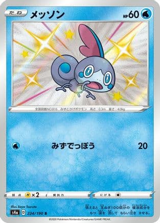 Sobble - 224/190 (224/190) (Japanese) - S4a Shiny Star V Holofoil