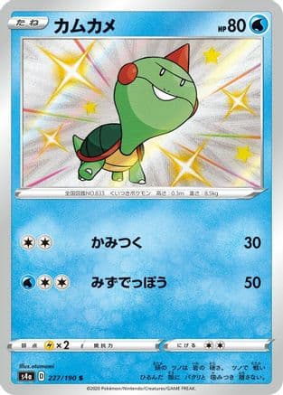 Chewtle - 227/190 (227/190) (Japanese) - S4a Shiny Star V Holofoil