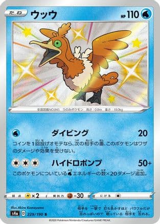 Cramorant - 229/190 (229/190) (Japanese) - S4a Shiny Star V Holofoil