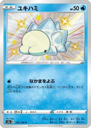 Snom - 232/190 (232/190) (Japanese) - S4a Shiny Star V Holofoil
