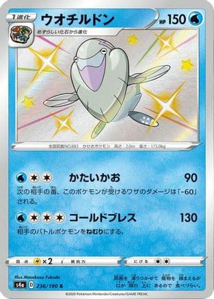 Arctovish - 236/190 (Japanese) - S4a Shiny Star V