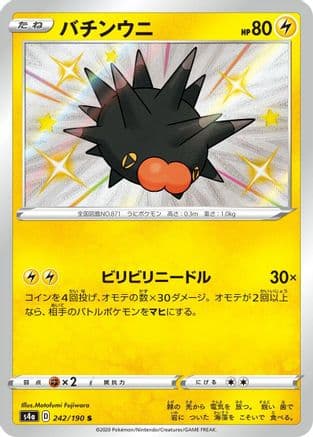 Pincurchin - 242/190 (242/190) (Japanese) - S4a Shiny Star V Holofoil