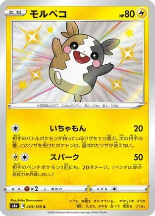 Morpeko - 243/190 (243/190) (Japanese) - S4a Shiny Star V Holofoil