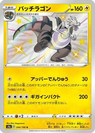 Dracozolt - 244/190 (244/190) (Japanese) - S4a Shiny Star V Holofoil