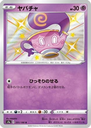 Sinistea - 251/190 (251/190) (Japanese) - S4a Shiny Star V Holofoil