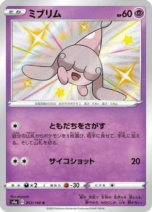Hatenna - 253/190 (253/190) (Japanese) - S4a Shiny Star V Holofoil