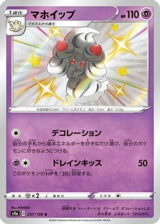Alcremie - 257/190 (257/190) (Japanese) - S4a Shiny Star V Holofoil
