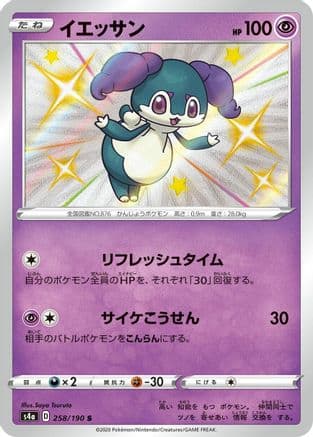 Indeedee - 258/190 (258/190) (Japanese) - S4a Shiny Star V Holofoil